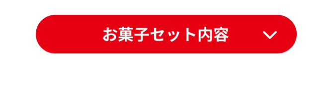 Aコースを開く
