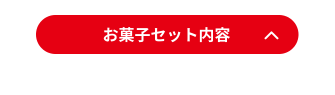 Aコースを閉じる